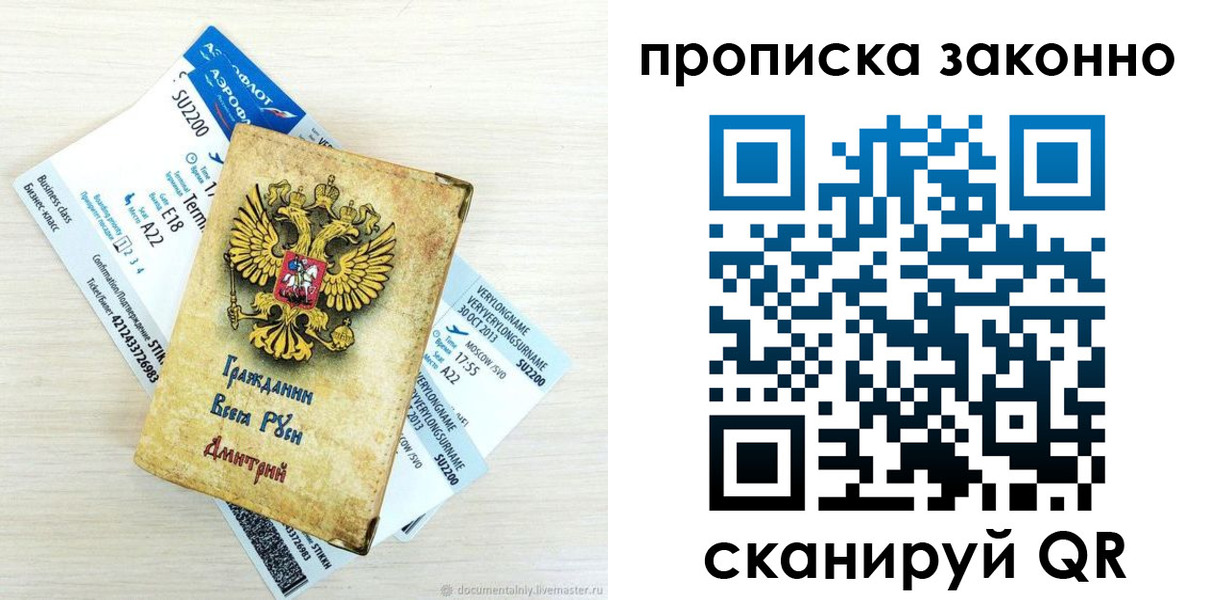 прописка гарантия в Белой Калитве