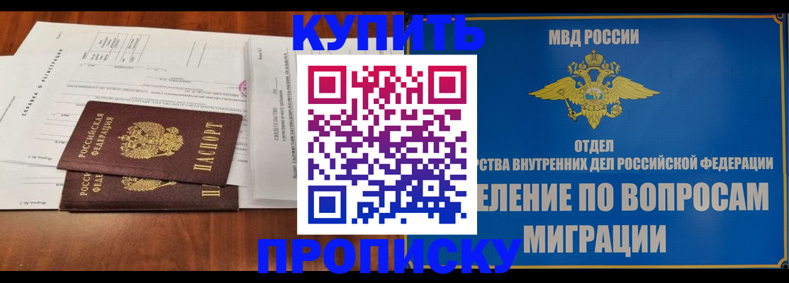 прописка в квартире в Белой Калитве