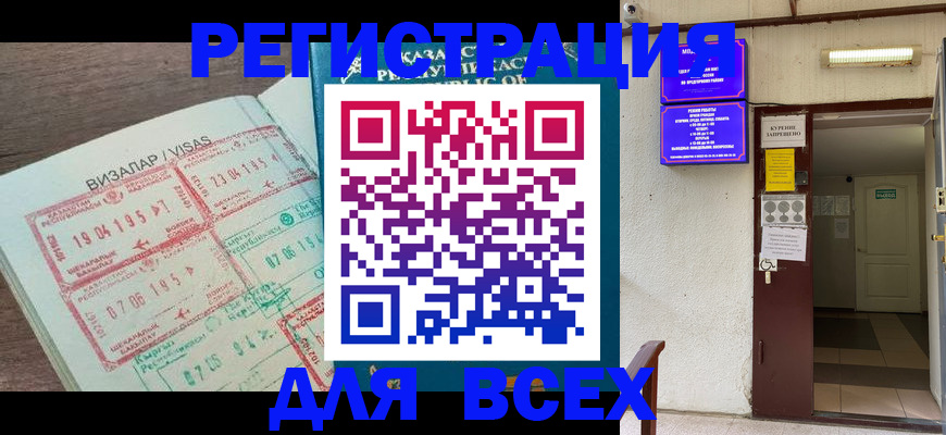 прописка в Белой Калитве