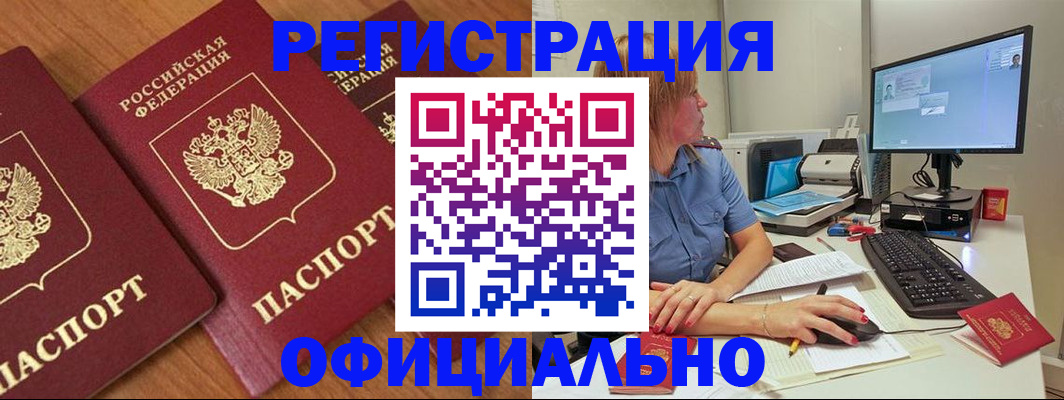 регистрация в Белой Калитве